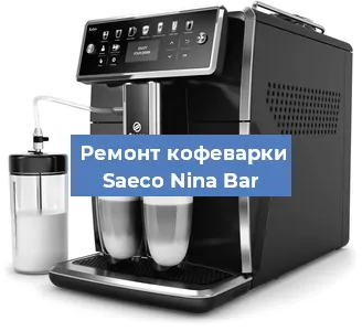 Замена дренажного клапана на кофемашине Saeco Nina Bar в Волгограде
